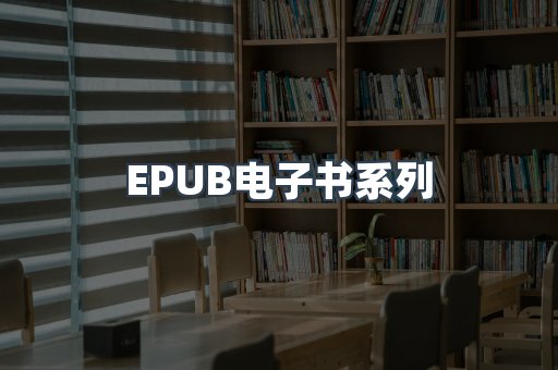 PDF电子书系列